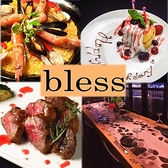名駅和バルbless ブレスの写真