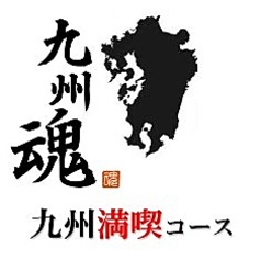 九州魂 いわき店のコース写真
