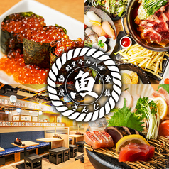 魚さんじ お初天神店特集写真1