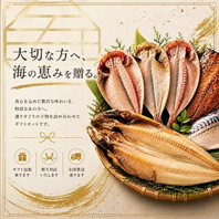 丈寿厳選干物セット｜贈り物にも最適