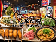 【全品300円均一】新世界酒場　ゑびす　福岡天神本店　の写真