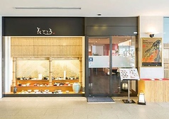 花ごころ 花園会館の外観1