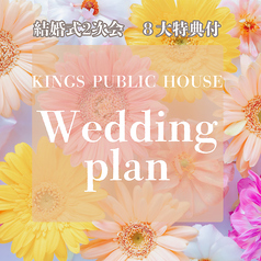 KINGS PUBLIC HOUSE(キングス パブリック ハウス)のコース写真