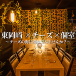 東岡崎/居酒屋/駅チカ/女子会/イタリアン/完全個室/誕生日/デート/合コン/喫煙/肉バル/飲み放題/貸切