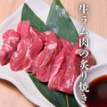 料理メニュー写真&nbsp;生ラム肉の炙り焼き 