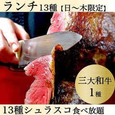 シュラスコ&ビアレストラン GRAN ALEGRIA グランフロント大阪店のコース写真