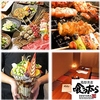 鶏想美食 喰う太らのURL1