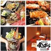 鶏想美食 喰う太らの写真