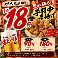大吉 錦糸町店の写真