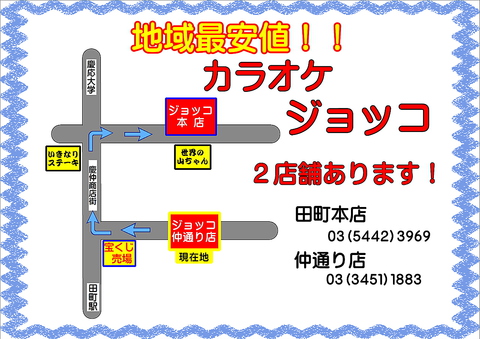 カラオケ ジョッコ 田町 慶応仲通り店 田町 カラオケ パーティ ホットペッパーグルメ