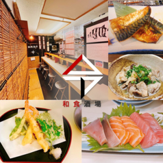 和食酒場【日本料理 令】の写真