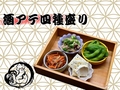 料理メニュー写真&nbsp;酒のアテ４種もり