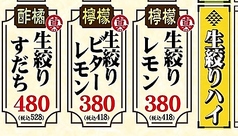 真肉焼屋 鹿児島天文館店のおすすめドリンク2