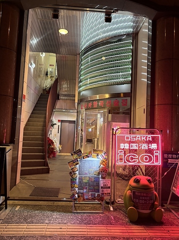 韓国酒場ICOIの写真