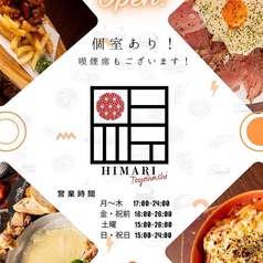 チーズ×肉バル HIMARI豊橋駅前店【食べ放題 個室有 喫煙可】のメイン写真