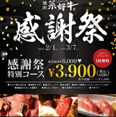 焼肉 菜好牛 高須店のおすすめ料理1