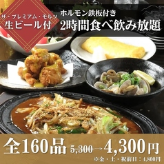 ぶあいそ 別邸 広島駅北口店のコース写真