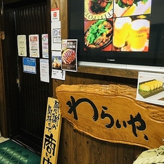 居酒屋わらいやの特集写真