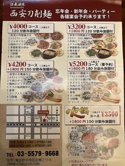 江南酒家 西安刀削麺 京橋店のおすすめポイント1
