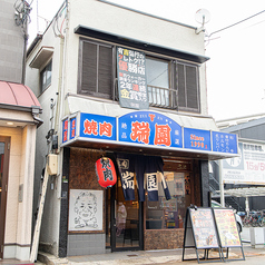 焼肉瑞園の外観1