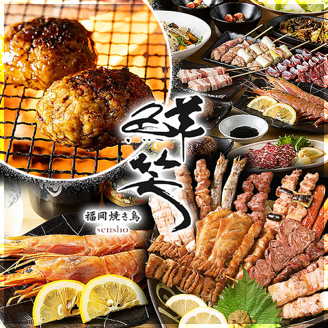 天神からアクセス抜群◎リーズナブルでたっぷりと堪能できる焼き鳥をご提供！