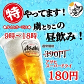 100円焼鳥酒場 虜 吉祥寺店のおすすめ料理3