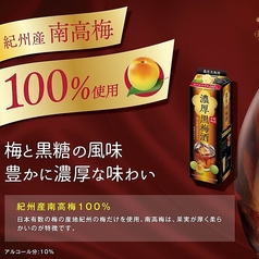 黒梅酒 お茶割