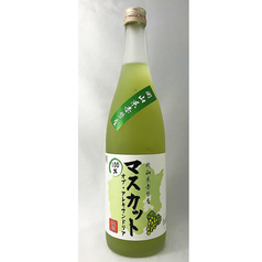 岡山　赤磐　マスカット果実酒