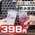 個室　食べ放題＆飲み放題　食べ飲み放題2500円　大衆酒泉テルマエ所沢泉の雰囲気1