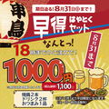 串鳥 手稲駅前店のおすすめ料理1