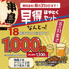 串鳥 手稲駅前店のおすすめ料理1