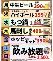 もつ鍋 お多福 三鷹店のおすすめ料理1