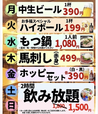 もつ鍋 お多福 三鷹店のおすすめ料理1