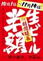 肉汁餃子のダンダダン 中目黒店のおすすめ料理1