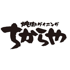 焼肉×レモンサワー！