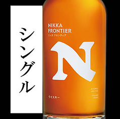 【日本】ニッカ フロンティア シングル