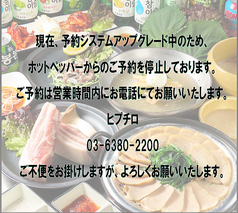 本格韓国料理&サムギョプサル ヒプチロの写真
