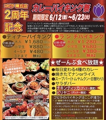 アジアンレストラン　コピラ晴丘店のおすすめ料理1