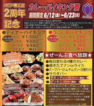 アジアンレストラン　コピラ晴丘店のおすすめ料理1