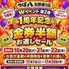 つぼ八 焼肉の達人北野通り店のおすすめポイント1