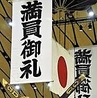 俺ん家 天神 大名のおすすめポイント1
