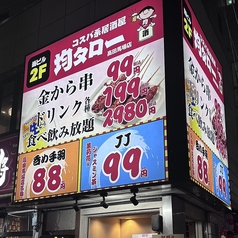 居酒屋均タロー高田馬場店の雰囲気3