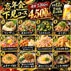 くいもの屋 わん 郡山駅前アーケード店のコース写真