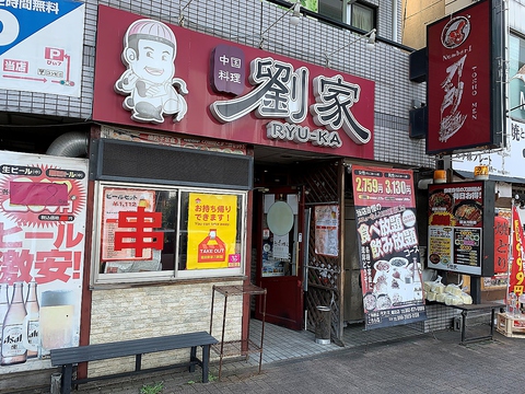 中国料理 劉家 西安刀削麺 堀田店