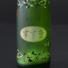 宮城：一ノ蔵 発泡清酒 すず音