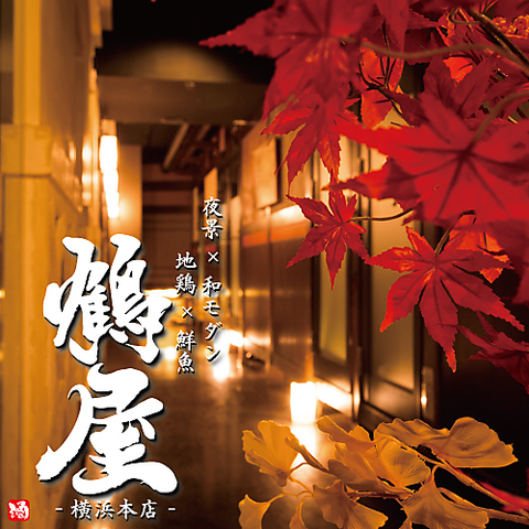 横浜駅西口より徒歩１分!!