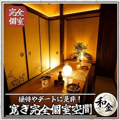 和金 wakin 池袋東口店の雰囲気2