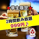 鳥メロ 津田沼北口店のおすすめ料理3