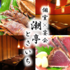 潮亭 とさいち