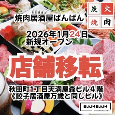 ばんばん 徳島秋田町店の写真